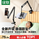 绿联iPad平板支架手机支架懒人床上追剧解放双手俯拍悬臂支撑架13英寸内通用适用苹果安卓手机