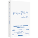 把自己作为方法:与项飙谈话:增订版