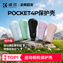 卓尔适配大疆Pocket4P保护壳 带滤镜收纳 口袋相机云台镜头罩屏幕机身壳保护盒防摔防刮配件 黑色