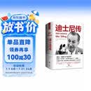 迪士尼传：想象力创造奇迹（他是“超级IP锻造师”，深度影响乔布斯、皮克斯动画工厂、漫威……）