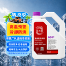 巴斯夫（BASF）固力顺G30防冻液红色冷却液长效防冻防沸通用有机型德国4L赠3M胶