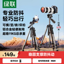 绿联相机三脚架手机单反微单摄像机专业支架适用大疆Pocket4P/4/3佳能富士尼康索尼防抖便携直播拍摄