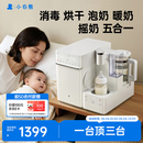 小白熊消毒泡奶摇奶三合一喂养台泡奶奶瓶消毒柜一体机恒温壶UT1