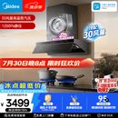 美的（Midea）【小西梅油烟机AK7 PRO飓风版】抽油烟机30风量顶侧一体蒸汽洗AK9 PRO【推荐灶AK7】