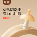 世喜牙胶婴儿口欲期2-3-6个月以上磨牙棒1小蘑菇防吃手宝宝安抚咬咬胶