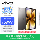 vivoPad6 Pro 12GB+256GB 自在灰 国家补贴 13.2英寸 4K原彩屏 杜比视界 第五代骁龙8至尊版 平板电脑