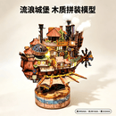哈尔的移动城堡拼装建筑模型积木会动创意手工3D立体拼图流浪城堡 流浪城堡【赠工具套装】插电可摇动带音乐