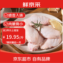 鲜京采原切鸡翅中 2斤（18-21个） 煎鸡翅炸鸡翅卤鸡翅红烧鸡翅生鲜食材