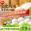 思念黑芝麻宁波风味汤圆1kg/84颗 面点早餐元宵传统甜品下午茶夜宵