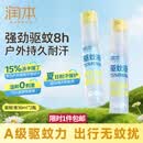 润本驱蚊液驱蚊喷雾花露水户外防蚊虫叮咬驱蚊水15%派卡瑞丁30ml*2