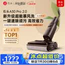 石头A30 Pro2.0洗地机【AI全向助力】25kPa吸力95℃除菌自动清洗吸拖一体拖地机扫地机器人