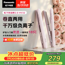 松下（Panasonic）【七夕礼物】奶油棒2.0直板夹负离子不伤发自动卷烫发棒女士夹板刘海生日礼物EH-HV32