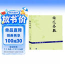 梅花易数（故宫珍藏善本）