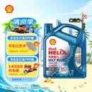 壳牌（Shell）三代蓝壳HX7 PLUS全合成机油5w-30(5w30)SP级 4L汽车保养京东自营