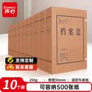 齐心10只50mm混浆250g牛皮纸文件盒 档案盒加厚财会资料盒 考试收纳 EA1025