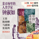 中国菜市场（菜市场里的人类学家 钟淑如 10年 50+城市 200+菜市场）