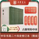 【一版一印赠编号藏书票】晋书 精装繁体竖排中华书局点校本二十四史修订本
