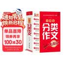 小学生分类作文大百科 小学生作文工具书 分类作文同步作文 好词好句好段 三四五六年级优秀作文大全