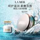 海蓝之谜（LA MER）润唇霜9g保湿护唇膏护肤品套装化妆品礼盒生日礼物送女友