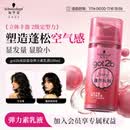 施华蔻（Schwarzkopf）got2b蓬然妩媚立体丰盈弹力素100ml(卷发保湿护卷定型)(新老包装)