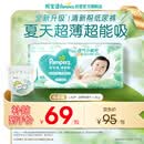 帮宝适夏季超薄超吸新清新帮纸尿裤L46透气新生儿婴儿尿不湿尿裤