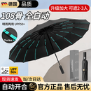 德国品质雨伞全自动遮阳伞太阳伞防紫外线2026新款防风加固晴雨伞 【耀夜黑】108骨 加厚防晒抗风+十二龙骨