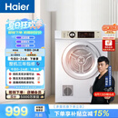 海尔（Haier）全自动滚筒烘干机烘衣服干衣机 7KG直排 除菌除螨除潮 家电补贴以旧换新京东自营 EGDZE7F