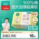 全棉时代【孙颖莎同款】婴儿棉柔巾加大加厚100%棉干湿两用洗脸巾70抽*1包