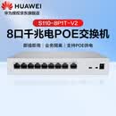 华为坤灵企业级8口千兆POE交换机S110-8P1T-V2非网管网络分线器分流器 功率124W 替代S1730S-L8P1T-A1