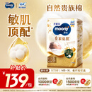 MOONY尤妮佳慕怡皇家佑肌新生儿纸尿裤S72片(4-8kg)贵族棉尿不湿