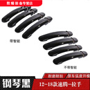 尚行者17-23款大众凌渡途观L宝来速腾迈腾朗逸专用拉手 改装车门把手盖 12-18款速腾-拉手(钢琴黑)【 具体车型留言备注】 均码