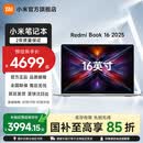 小米（MI）REDMI Book 16 2025AI轻薄高性能小米笔记本电脑 16英寸超高清屏 酷睿新一代处理器 Core5-210H/16G+1T/FHD