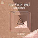 3ce方格眼影三色盘#07狸花棕哑光珠光修容提亮送女友生日礼物