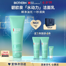 碧欧泉【汪顺同款】男士水动力洗面奶125ml清洁净油保湿七夕礼物送男友