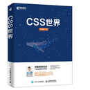 CSS世界(异步图书出品)