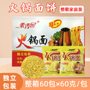 素香园整箱60袋非油炸方便面饼火锅面火鸡拌面炒面汤面独立装面条批发 【囤货装】整箱60袋火锅面