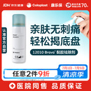 康乐保 Brava 造口黏胶去除剂 除胶剂造口底盘粘胶祛除剂50ml/瓶 12010
