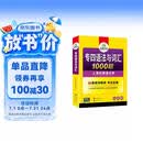 华研外语 备考2027专四语法与词汇1000题 上海外国语大学英语专业四级TEM4专4专四真题阅读听力完型写作系列