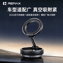 睿量（REMAX）【全车型通用丨支持试用】车载手机支架磁吸全车型通用2026新款