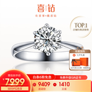 喜钻【七夕礼物】天然真钻铂金钻戒女50分六爪结婚钻石戒指送女友现货 50分FG色SI可升级50分G色VS2 3EX N