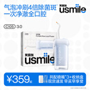 usmile笑容加冲牙器【新升级】便携式水牙线洗牙器 4倍除菌斑净澈全口腔 C10S晴山蓝3.0 生日礼物