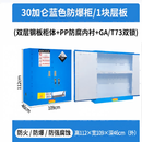 耐腐蚀(PP/蓝色) 90L 储存柜 高112*宽109*深46cm(外）