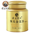 汉家刘氏陈皮金花茶 黑茶茶叶 罐装颗粒型 300g