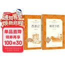 朝花夕拾+西游记 初一 七年级上  套装  中小学生阅读指导目录 初中 学生课外阅读 暑期阅读 人民文学出版社