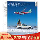 【可选】中国摄影杂志2026年7月 可选2025/2024/2023/2022年年珍藏 现货艺术生活影像视觉数码摄影技巧知识书籍期刊 【共12本】2025年1-12月全年珍藏