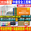 26新版速发】中级注册安全工程师2026年官方教材注册安全工程师2026年教材历年真题同步习题全套可搭应急管理出版社官方教材 套装①】教材+真题+视频+题库+讲义+押题 全4科】建筑+法规+管理+技术