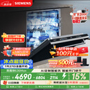 西门子（SIEMENS）【黑魔镜3.0】636Max全面升级【双一级认证】超省水省电150升以上AI智能洗嵌入式洗碗机SJ43EB33KC