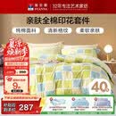 富安娜床上四件套纯棉100%全棉床品 单双人格子床单被套 203×229cm 阳光