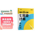 学而思 每天15分钟 七年级计算 全国通用 初一计算 考点全覆盖 分层练习 由易到难刷 数学逻辑思维同步专项真题训练天天练