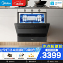 美的（Midea）【灶下V9 Pro】洗碗机嵌入式家用灶下103L一键洗烘蒸汽单消毒七星消杀105℃热风烘干